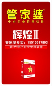全心全意，全力打造 誠邀合作伙伴，共建河南管家婆軟件優(yōu)質(zhì)服務網(wǎng)絡